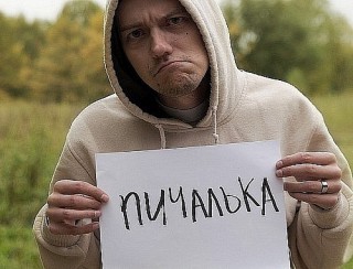 пичалька 1.jpg